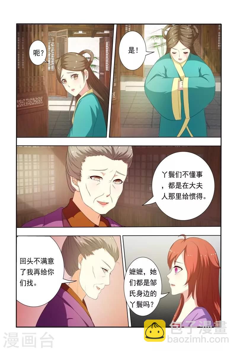 第22话 王爷想见我？-第22话