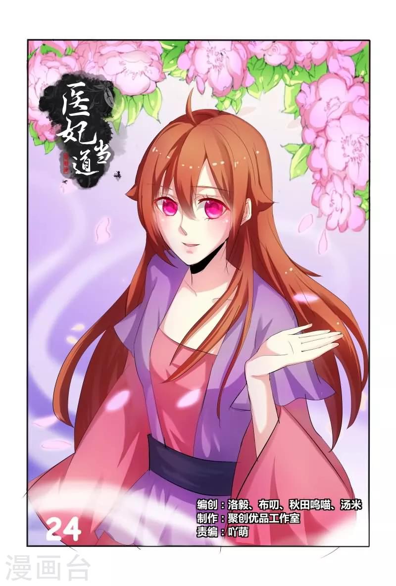 第24话 王爷夜会未婚妻-第24话