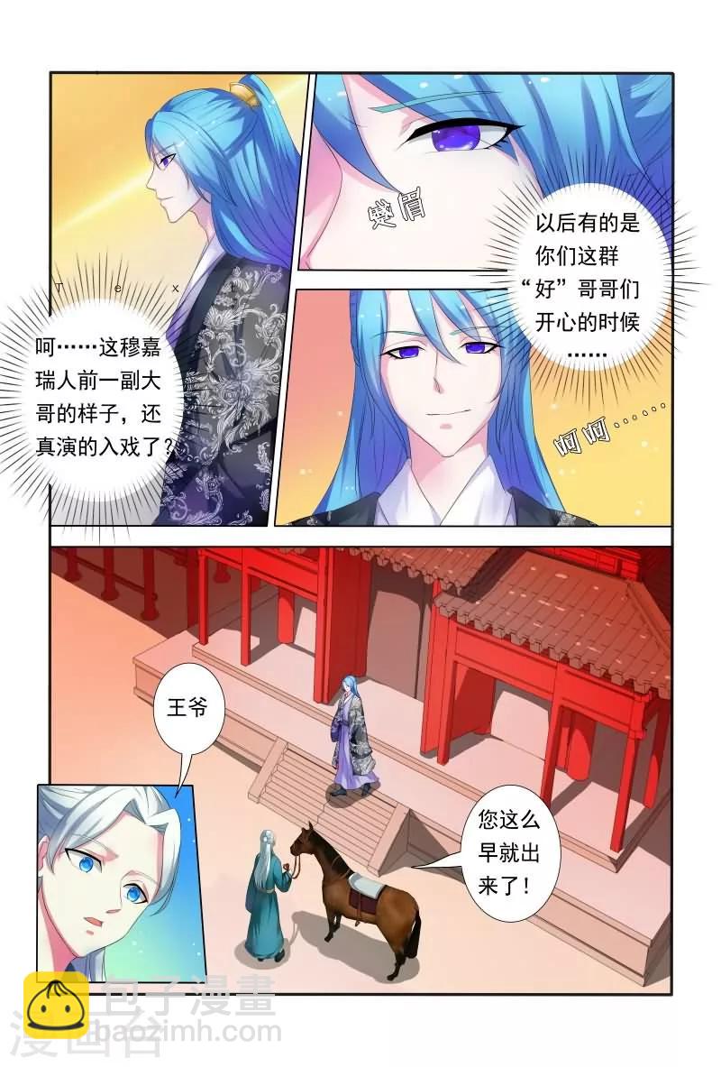 第24话 王爷夜会未婚妻-第24话