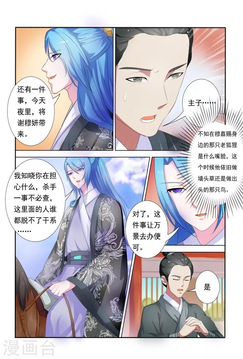 第24话 王爷夜会未婚妻-第24话
