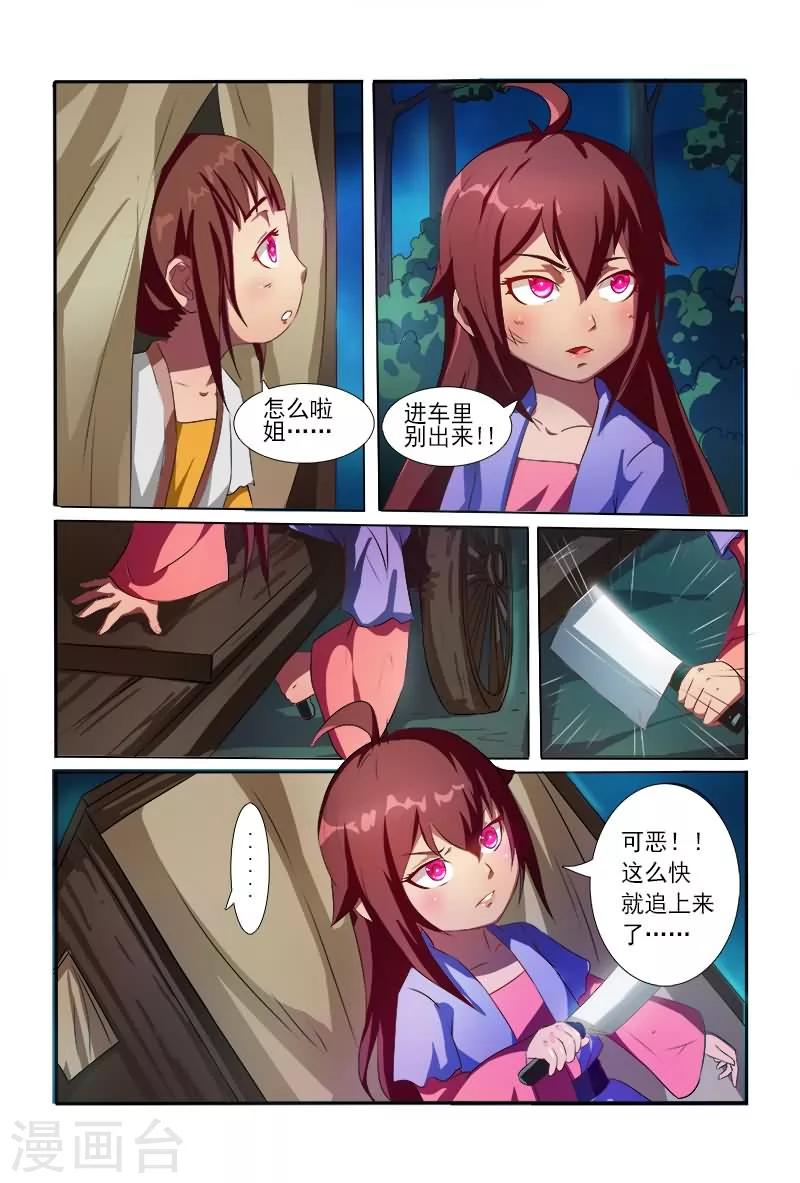 第4话 还想施毒粉？-第4话