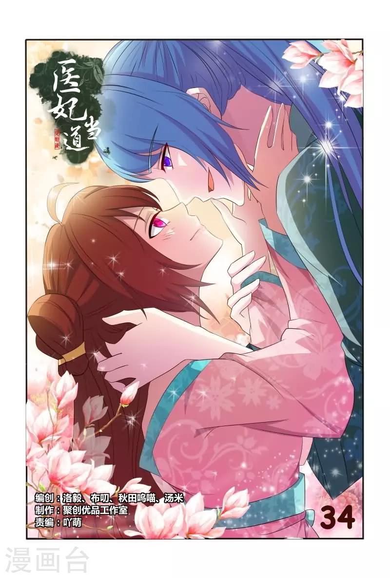 第34话 妖孽居然还纳妾-第34话