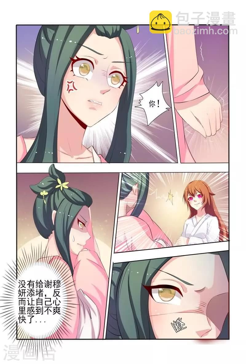第34话 妖孽居然还纳妾-第34话