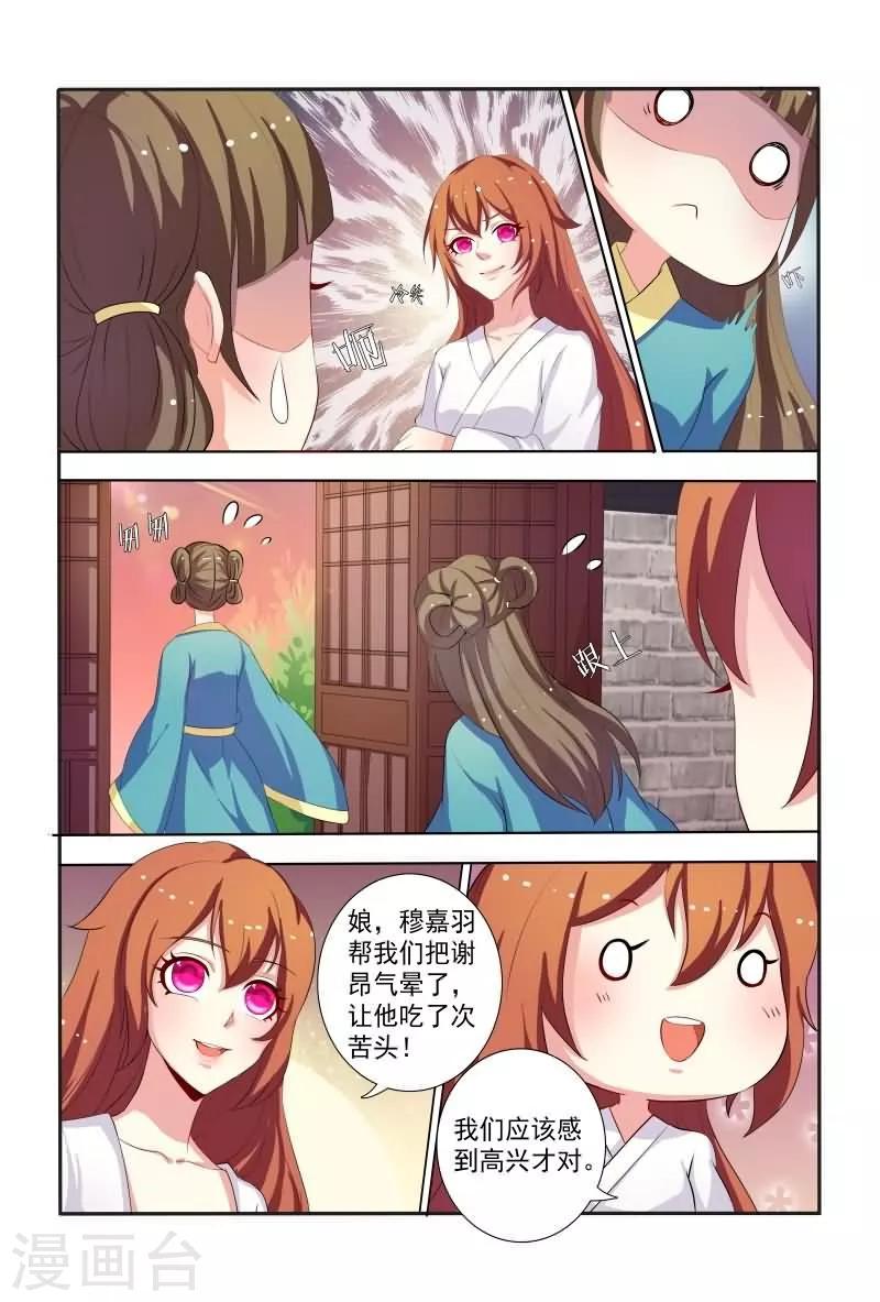 第34话 妖孽居然还纳妾-第34话