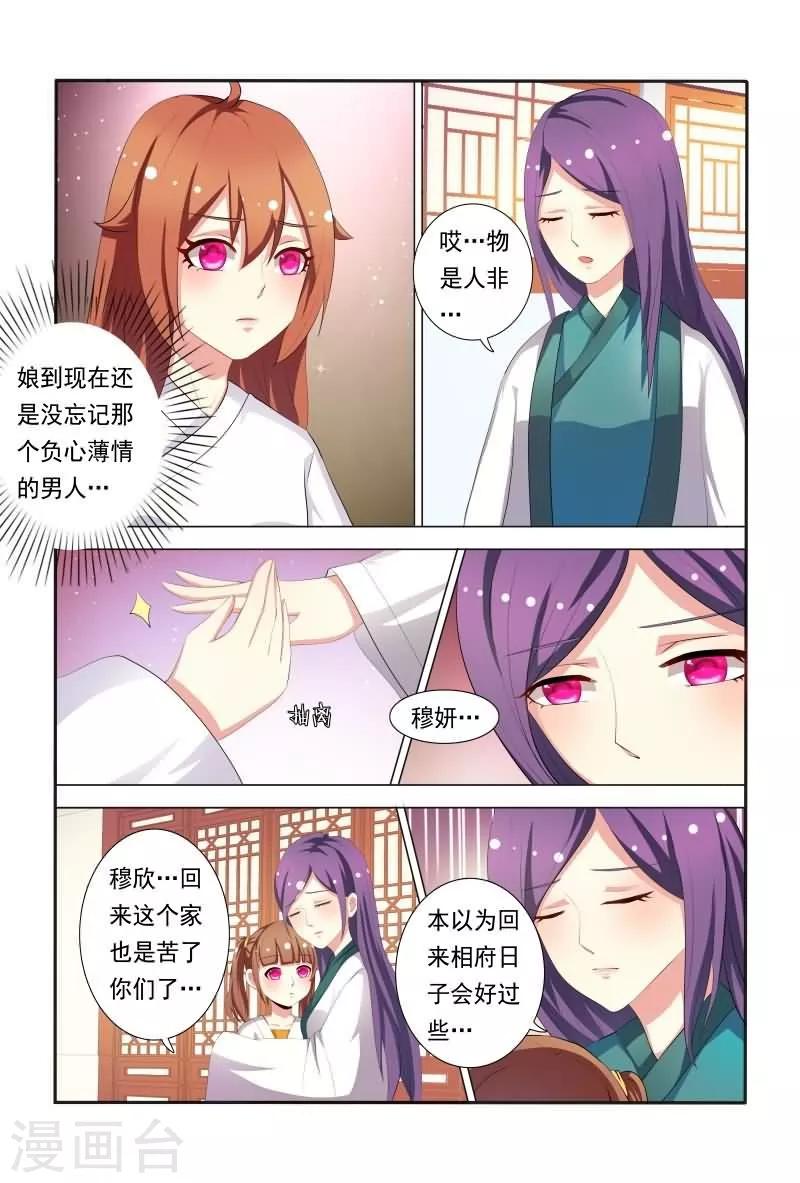 第34话 妖孽居然还纳妾-第34话