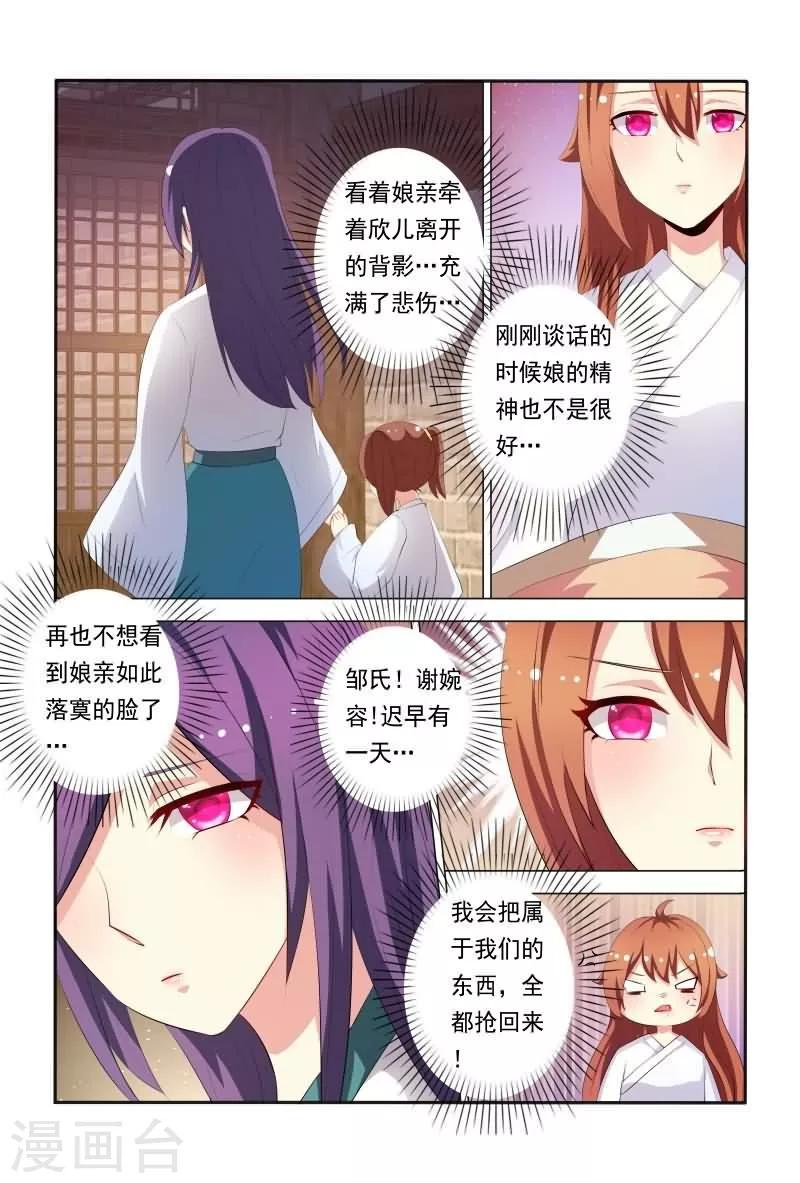 第34话 妖孽居然还纳妾-第34话