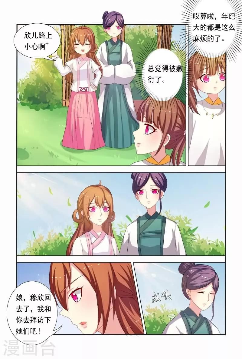 第36话 小医妃霸气还击-第36话