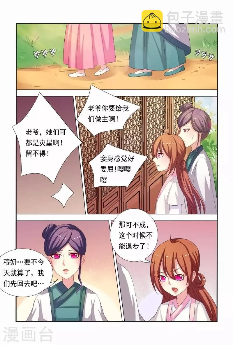 第36话 小医妃霸气还击-第36话