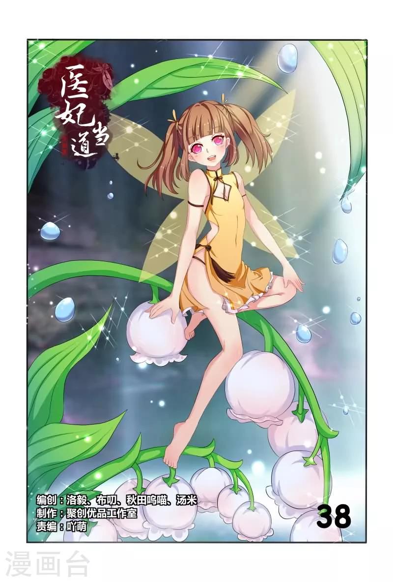 第38话 小家伙还挺俏皮可爱-第38话