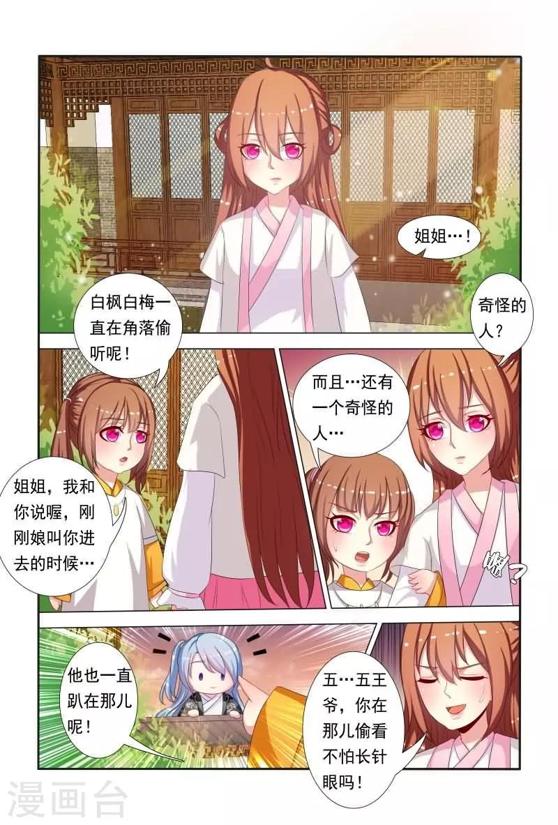 第44话 偷看不怕长针眼吗？-第44话