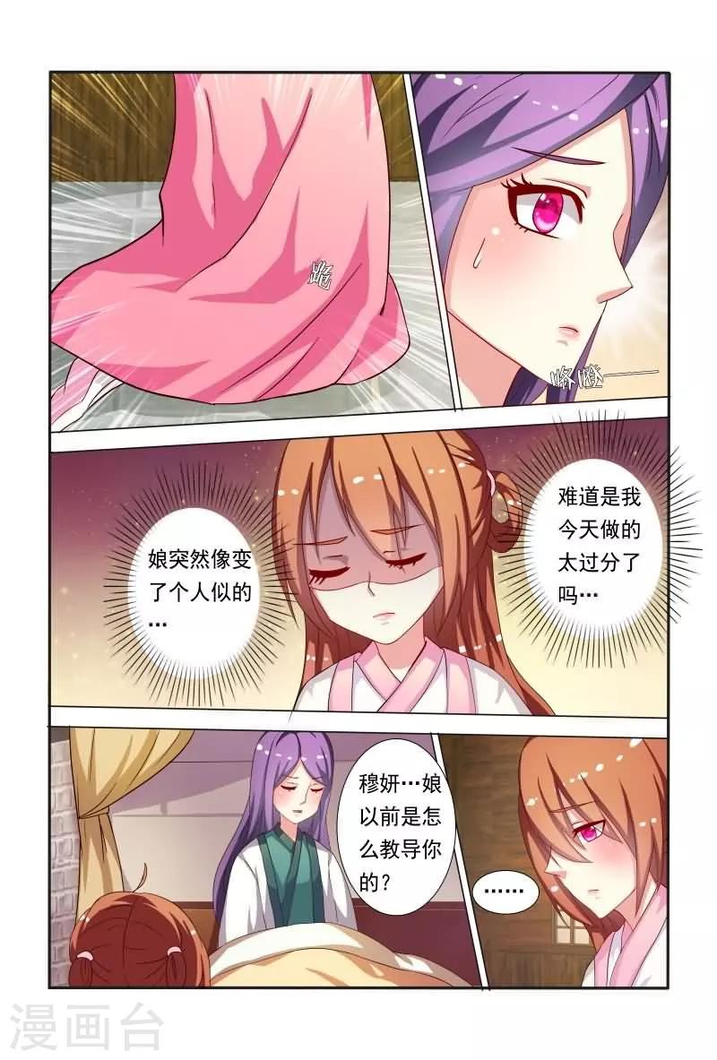第44话 偷看不怕长针眼吗？-第44话