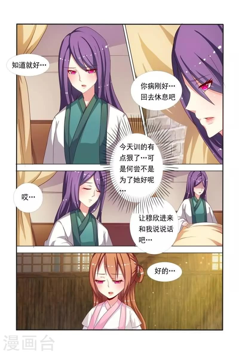 第44话 偷看不怕长针眼吗？-第44话