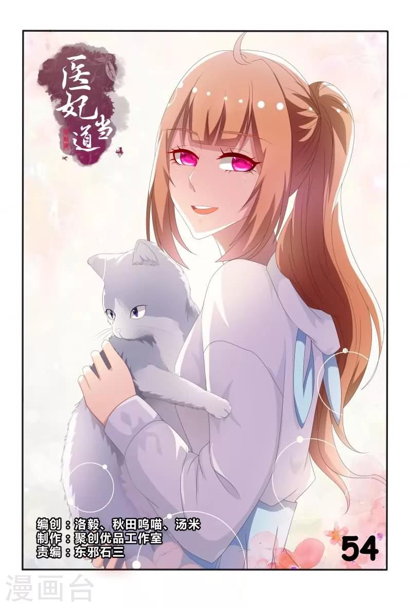 第54话 这样就想害我吗？-第54话