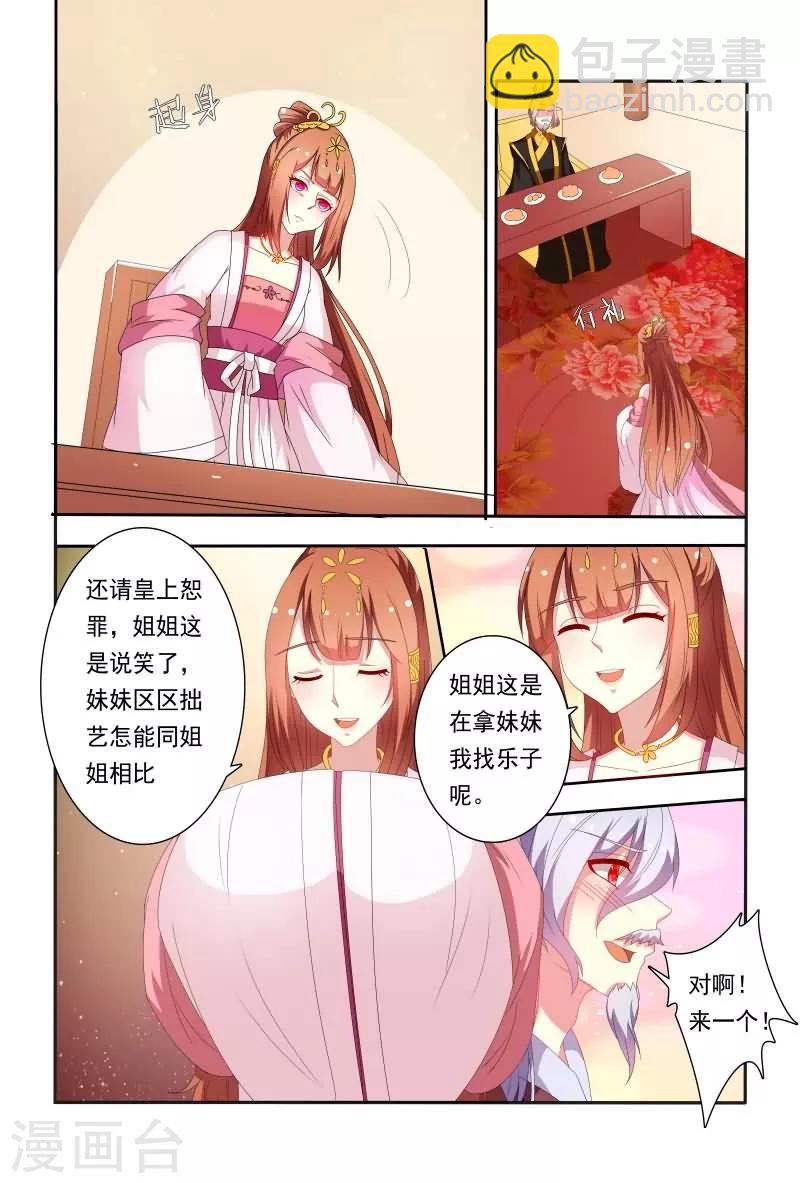 第54话 这样就想害我吗？-第54话