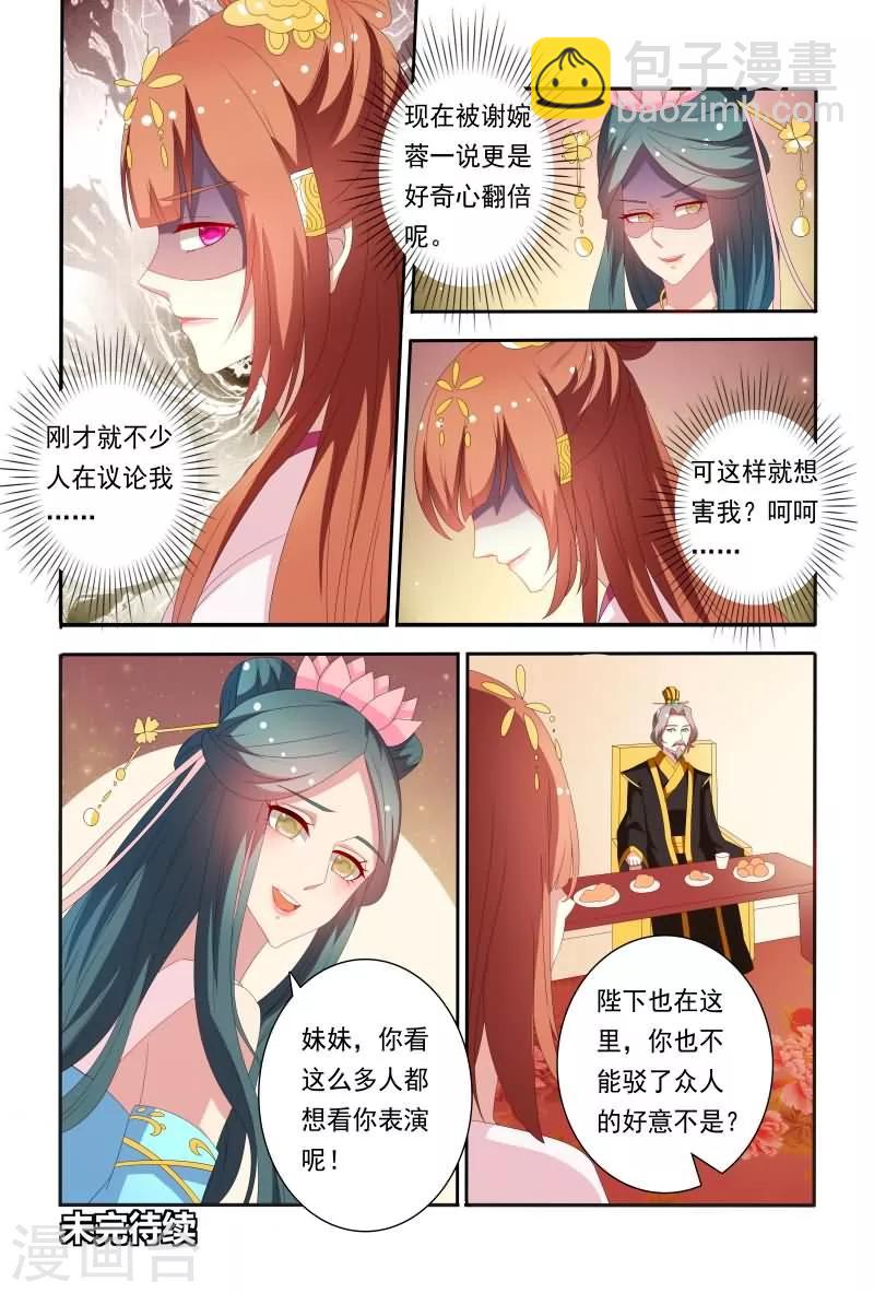 第54话 这样就想害我吗？-第54话