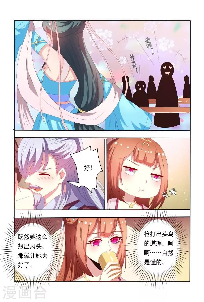 第54话 这样就想害我吗？-第54话