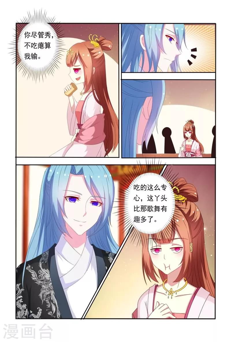 第54话 这样就想害我吗？-第54话