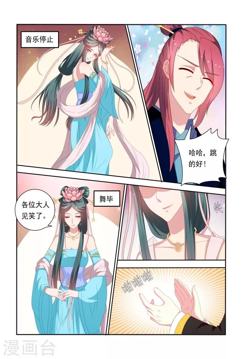 第54话 这样就想害我吗？-第54话