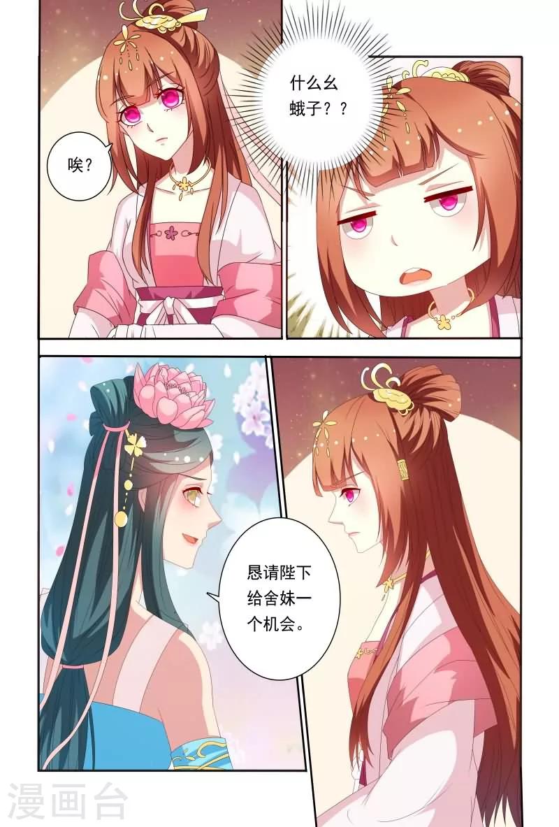 第54话 这样就想害我吗？-第54话