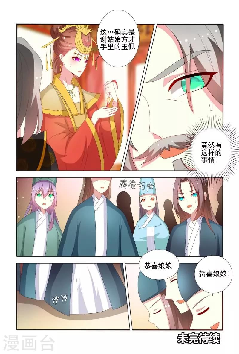 第56话 白莲花又想搞事-第56话