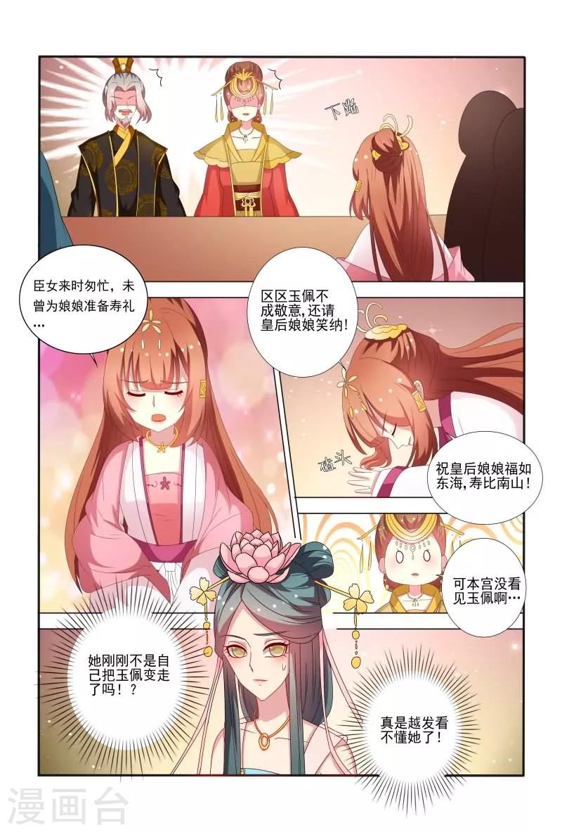 第56话 白莲花又想搞事-第56话