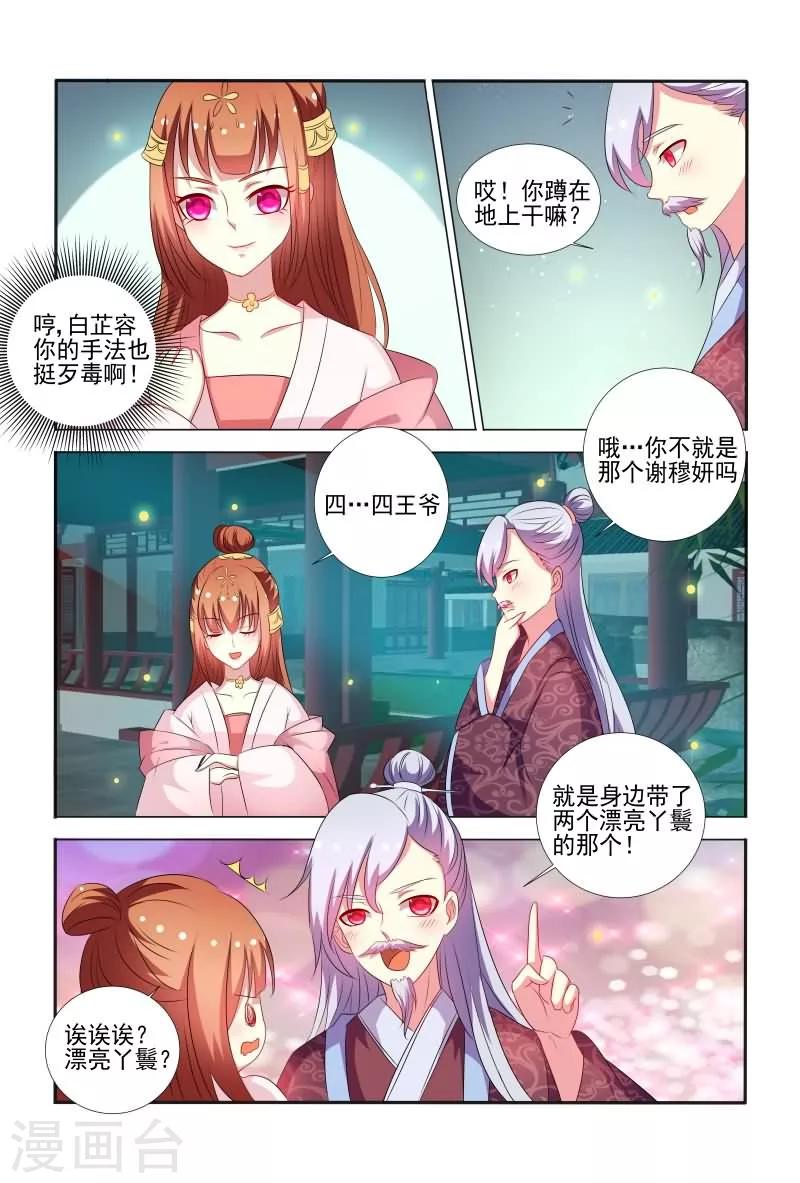 第58话 手法还挺歹毒呀-第58话