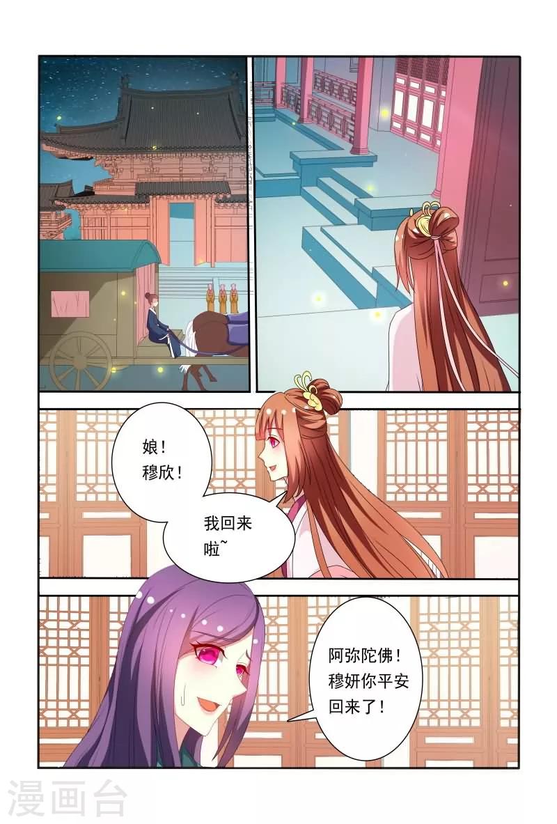 第60话 五王爷吃醋啦-第60话