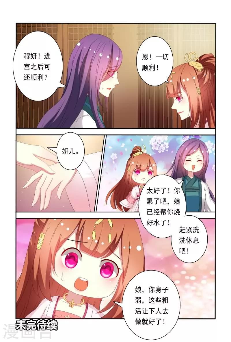 第60话 五王爷吃醋啦-第60话