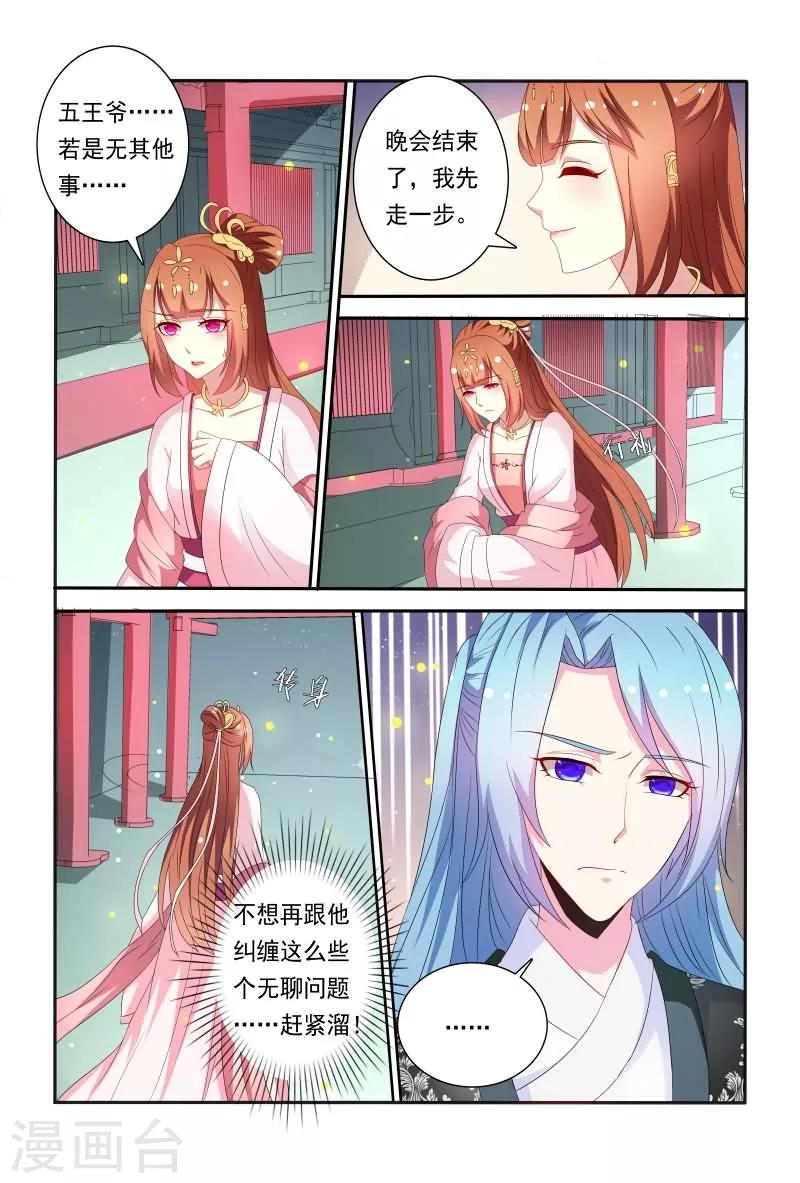 第60话 五王爷吃醋啦-第60话