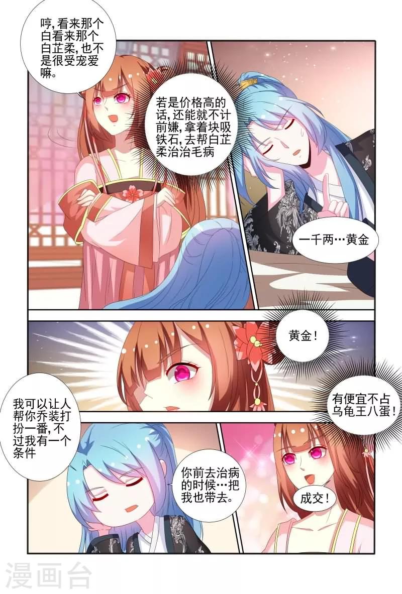 第64话 有便宜不占，乌龟王八蛋-第64话