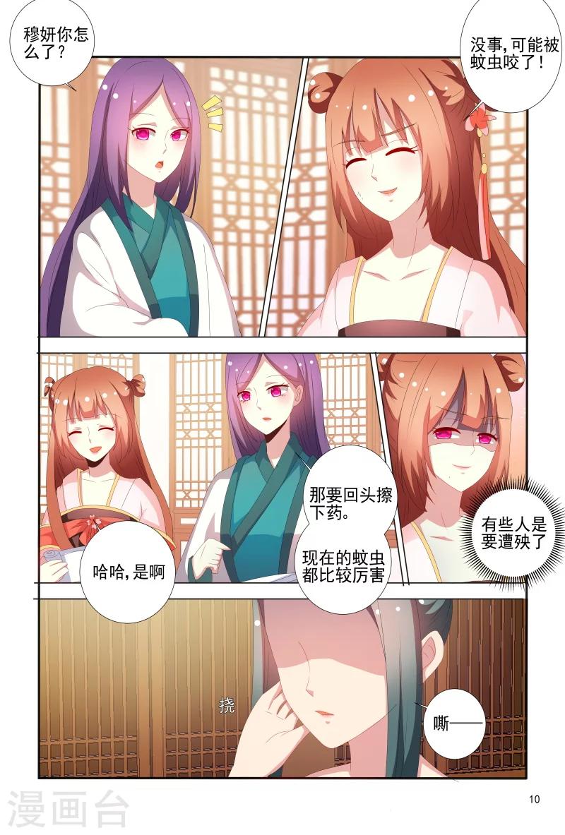 第68话 心机婊坐等毁容吧-第68话