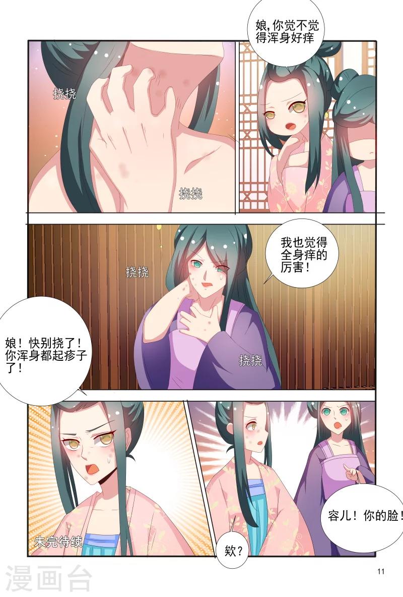 第68话 心机婊坐等毁容吧-第68话