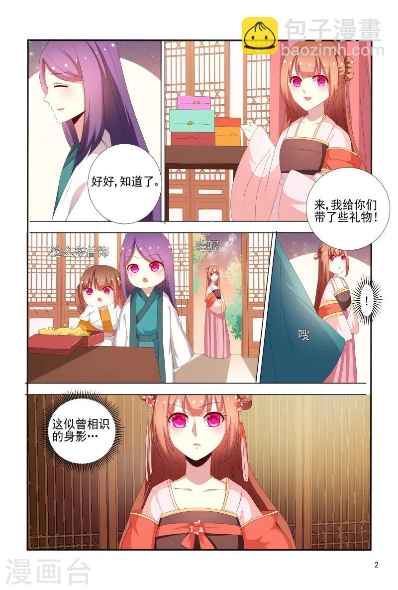 第68话 心机婊坐等毁容吧-第68话