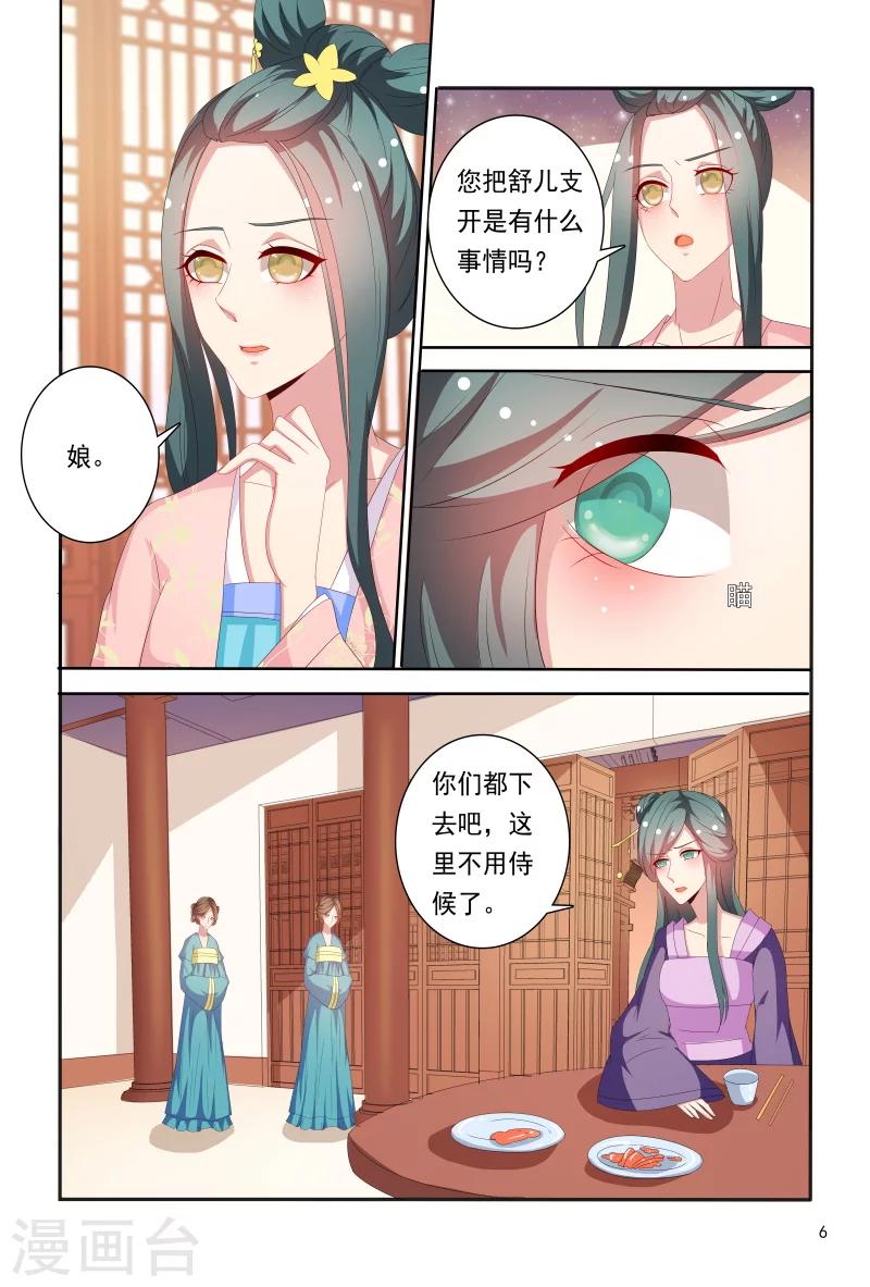 第68话 心机婊坐等毁容吧-第68话