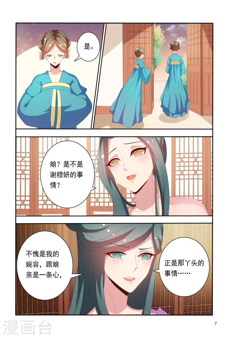 第68话 心机婊坐等毁容吧-第68话