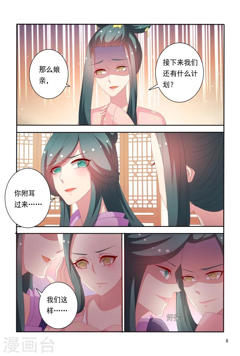 第68话 心机婊坐等毁容吧-第68话
