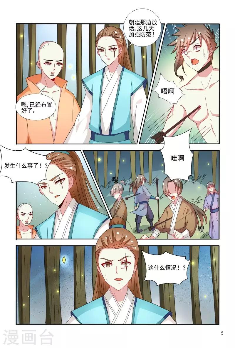 第70话 不造反的日子没法过了-第70话