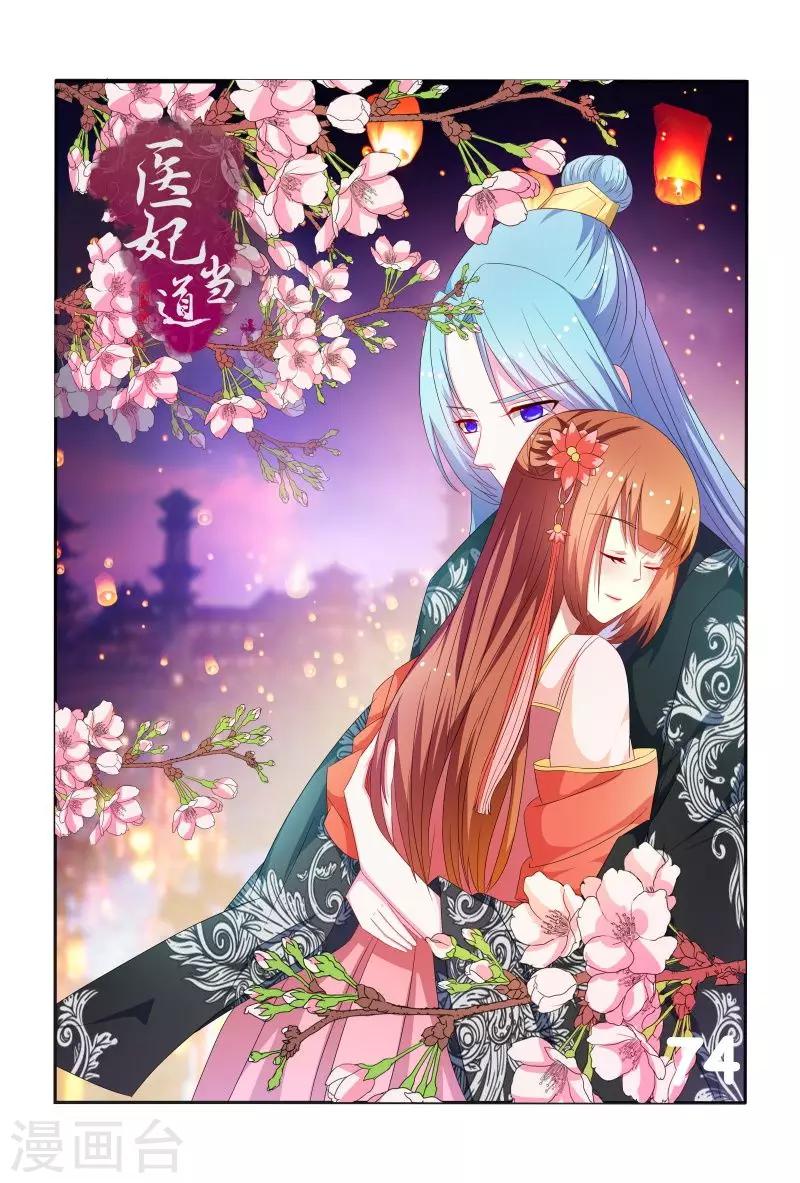 第74话 可怜之人必有可恨之处-第74话