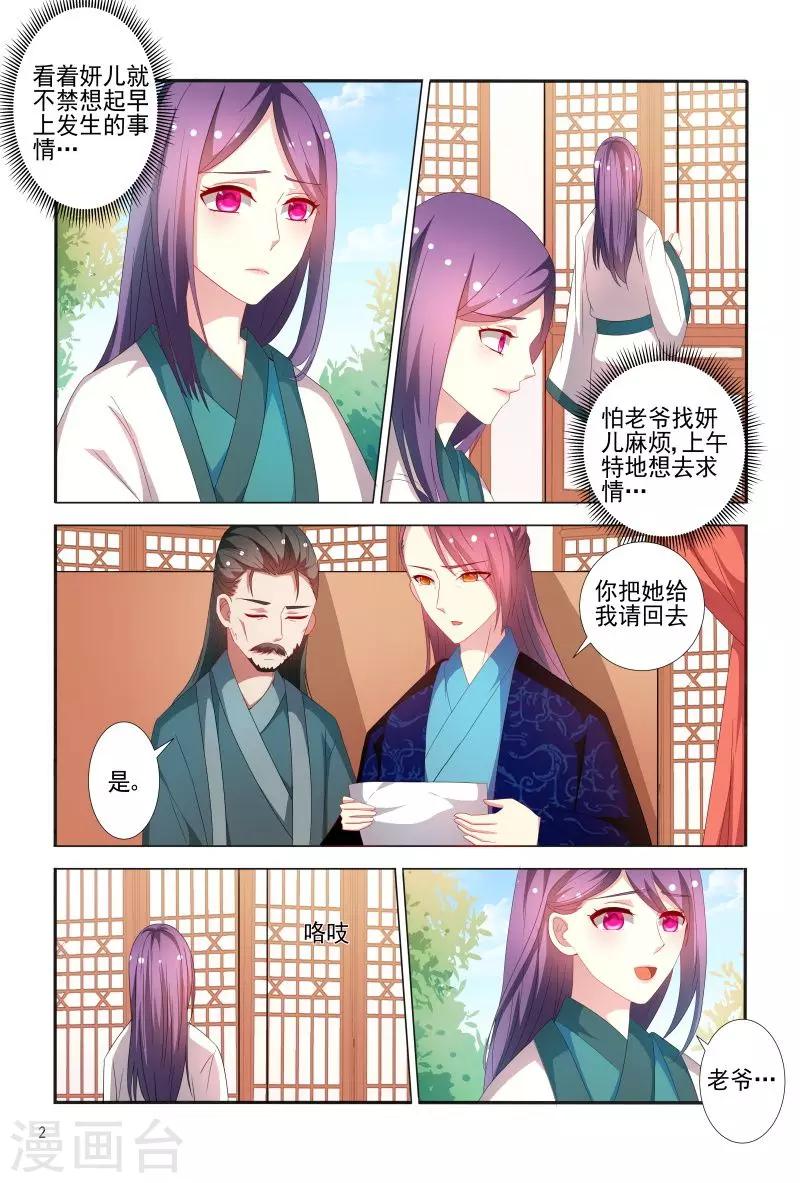第74话 可怜之人必有可恨之处-第74话