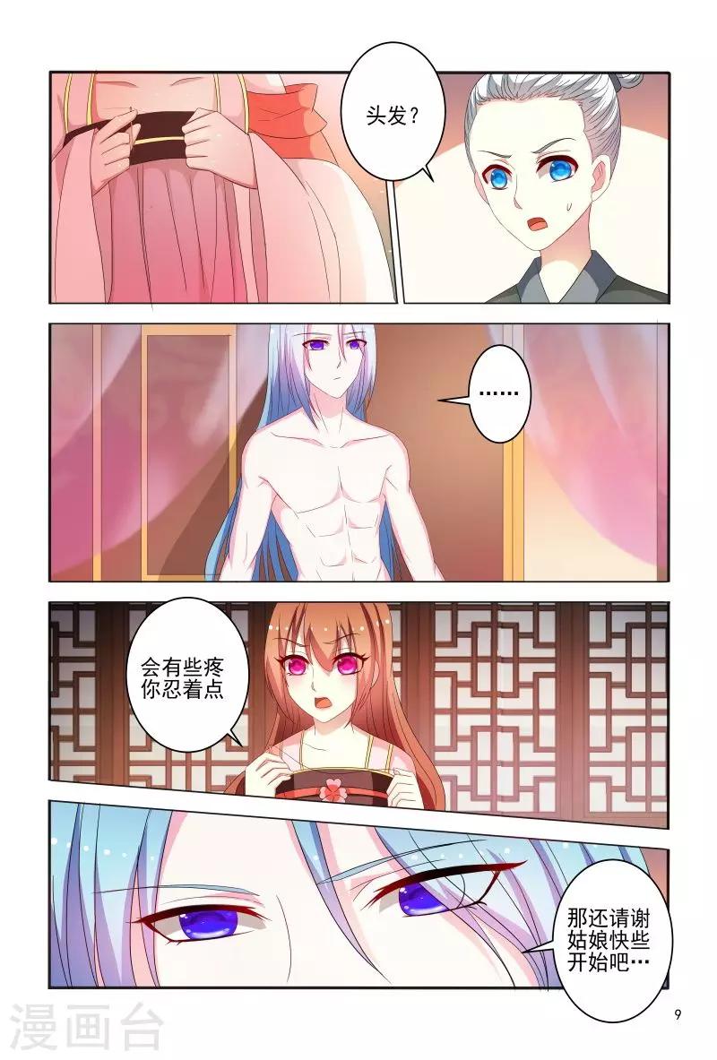 第76话 王爷帮我挡了一剑-第76话