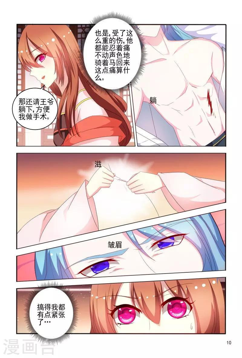 第76话 王爷帮我挡了一剑-第76话