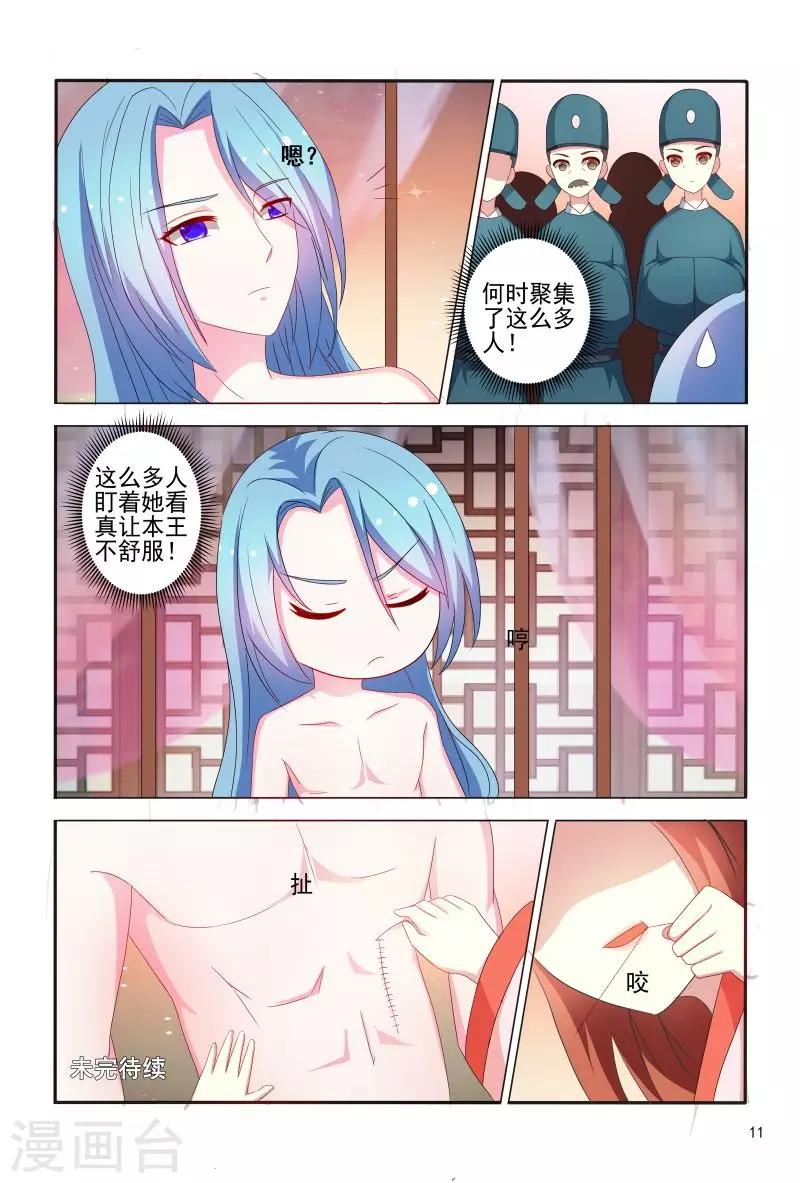 第76话 王爷帮我挡了一剑-第76话