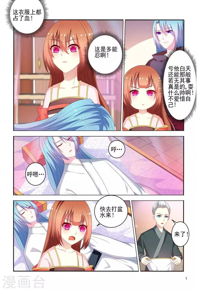 第76话 王爷帮我挡了一剑-第76话