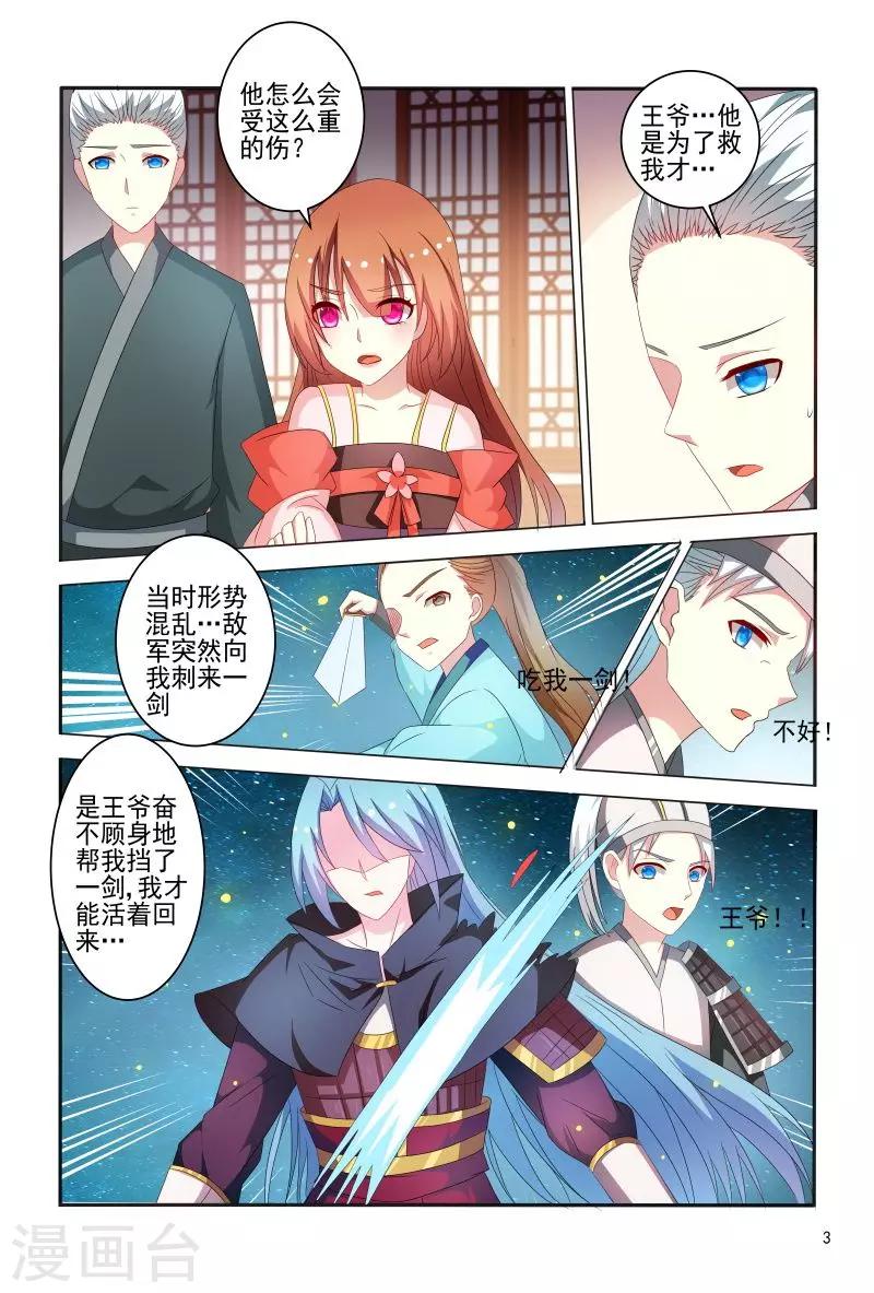 第76话 王爷帮我挡了一剑-第76话
