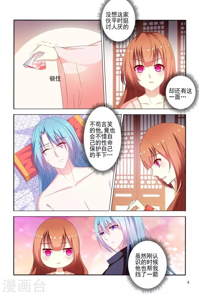 第76话 王爷帮我挡了一剑-第76话