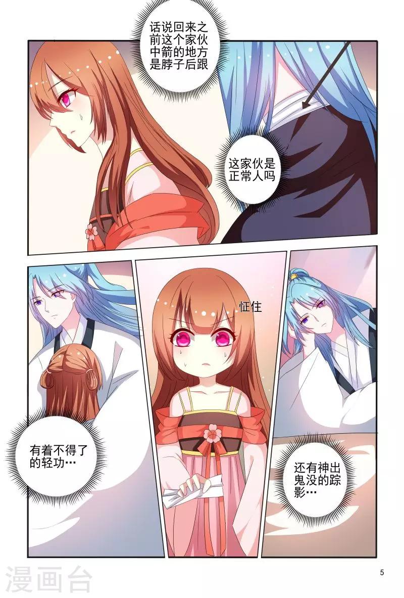 第76话 王爷帮我挡了一剑-第76话