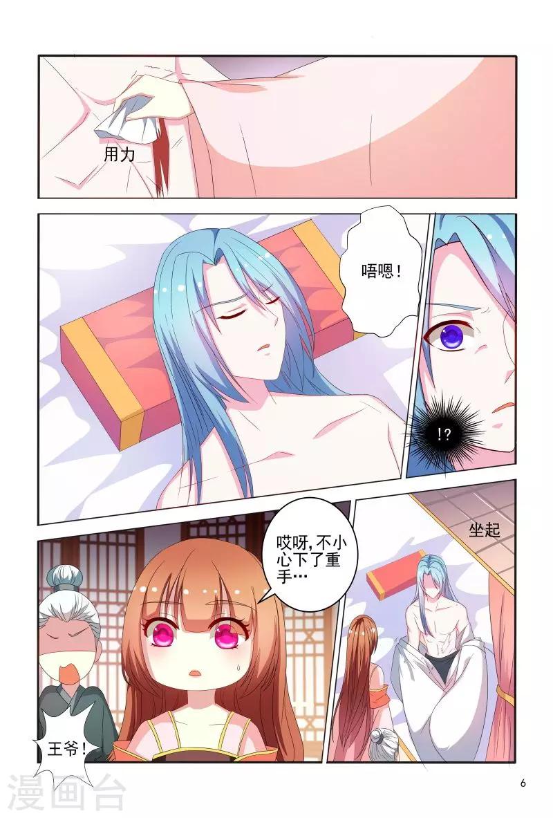第76话 王爷帮我挡了一剑-第76话