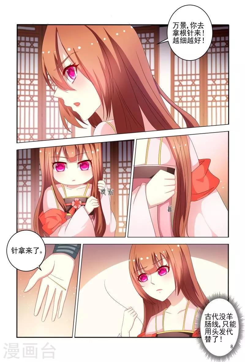 第76话 王爷帮我挡了一剑-第76话