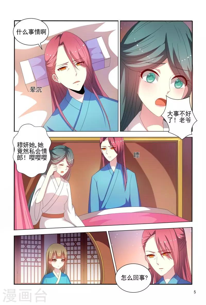 第78话 私会情郎？-第78话