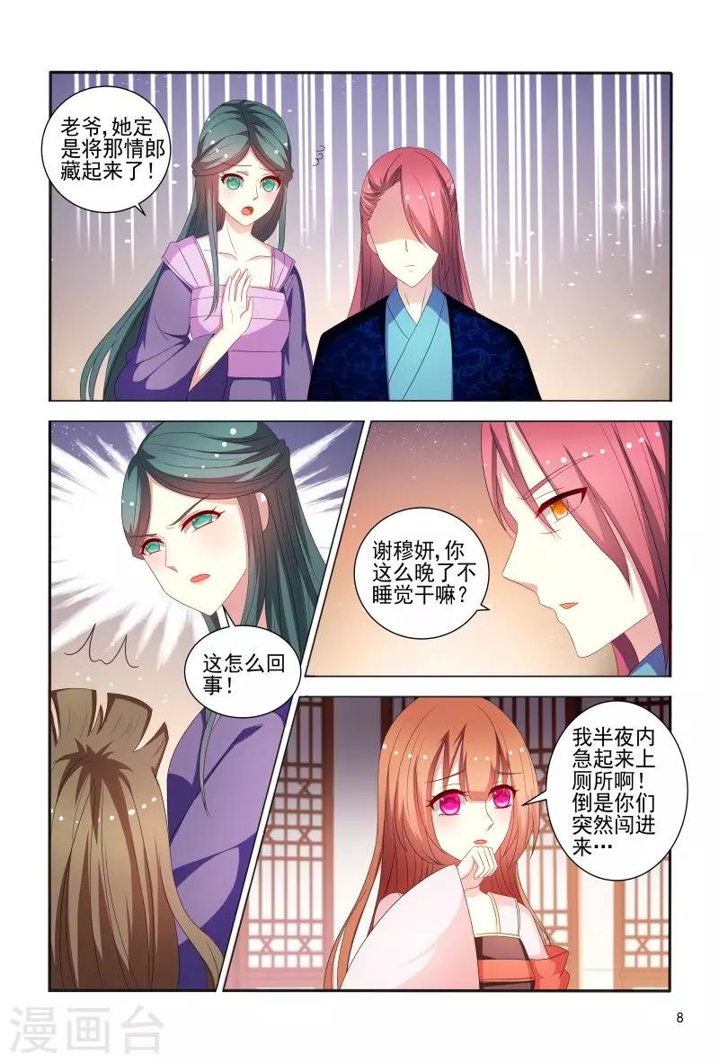第78话 私会情郎？-第78话